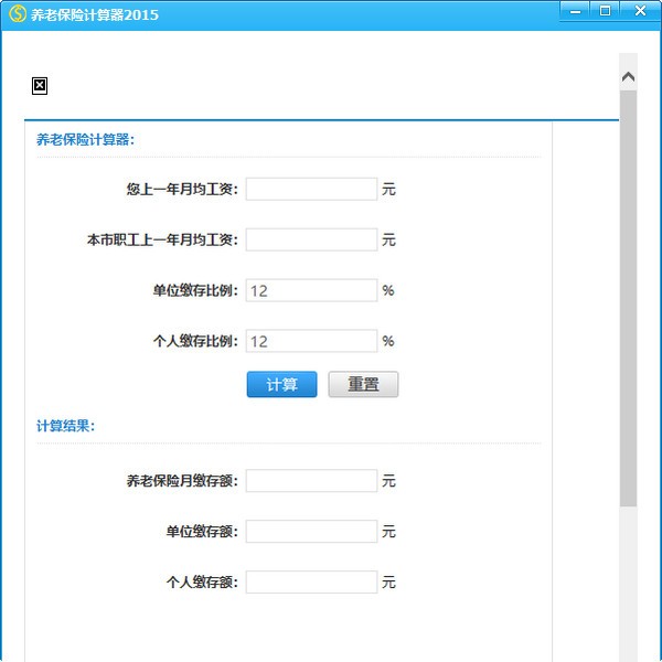 养老保险计算器 V2015 绿色版