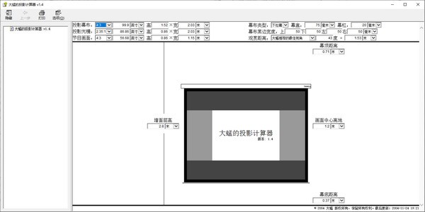 大猛的投影计算器 V1.4 绿色版