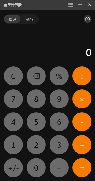 幂果计算器 V1.0.1 官方安装版