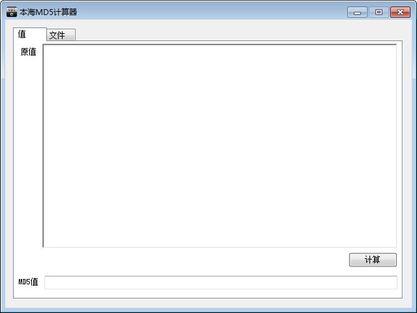 本海MD5计算器 V1.0 官方安装版