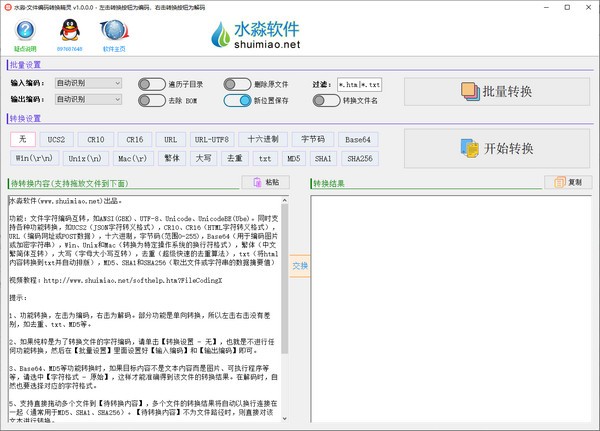 水淼文件编码转换精灵 V1.1.0.0 绿色版