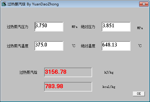 过热蒸汽焓计算软件 V1.0 绿色版