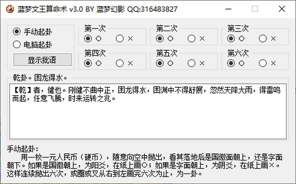 蓝梦文王算命术 V3.0 绿色版