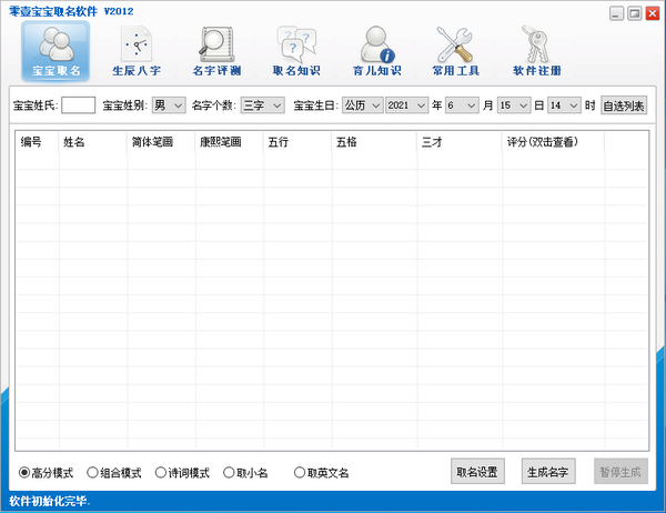 零壹宝宝取名软件 V2012.5 绿色版
