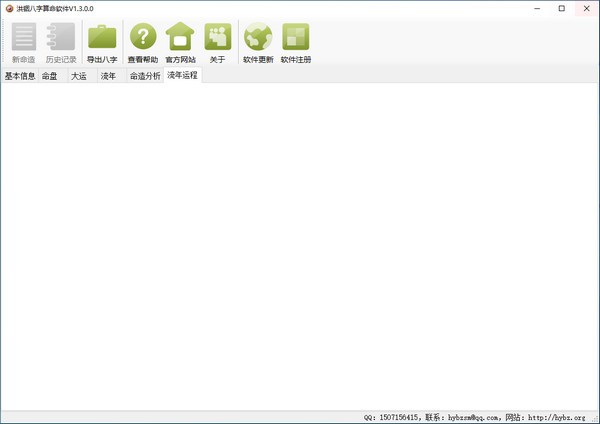 洪铟八字算命软件 V1.3.0.0 官方安装版