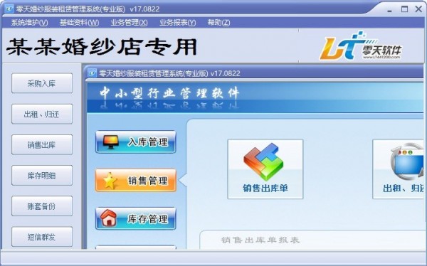 零天婚纱服装租赁管理系统 V21.1221 官方安装版