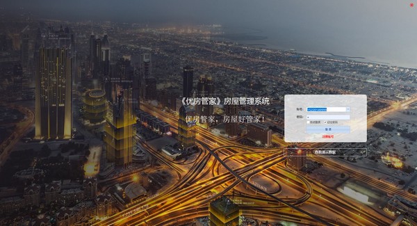 优房管家 V3.6.321 官方安装版