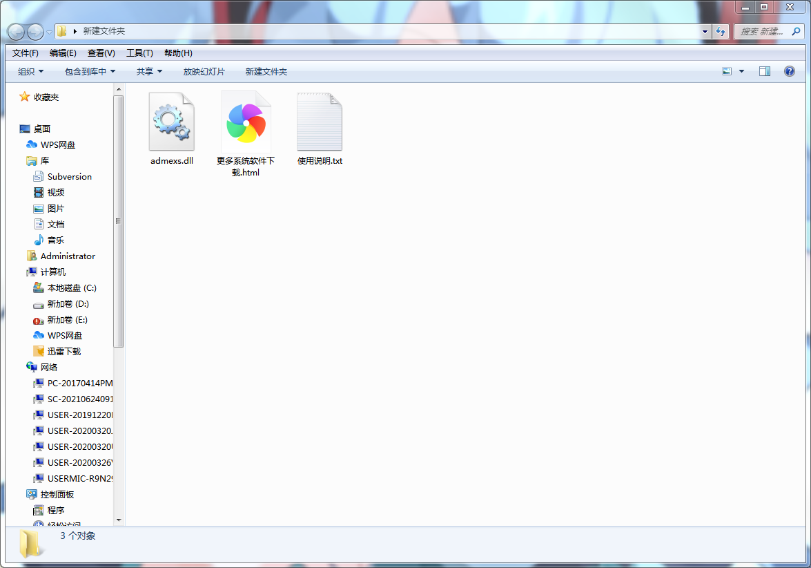 admexs.dll 免费版