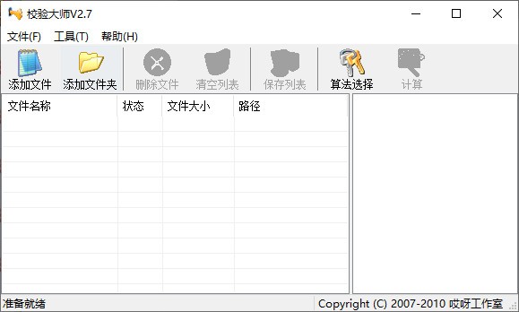 校检大师 V2.7 绿色版