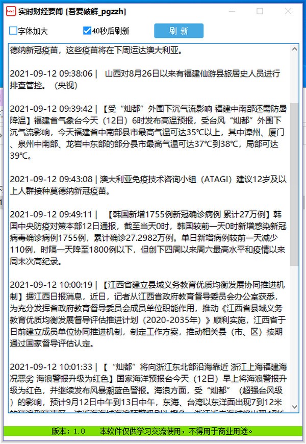 实时财经要闻 V1.0 绿色版