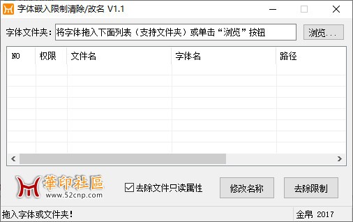 字体嵌入限制清除器 V1.1 绿色版