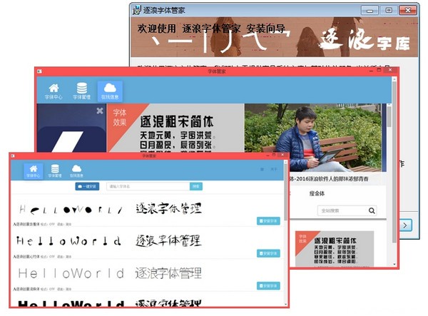 逐浪字体管家 V1.0 官方安装版