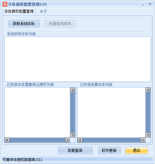 字体版权批量查询 V1.01 绿色版