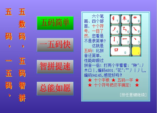 五码打字练习软件 V6.55 绿色版