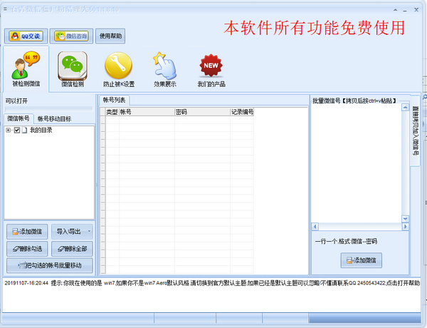 石青微信僵尸粉清理大师 V1.3.1.1 绿色版