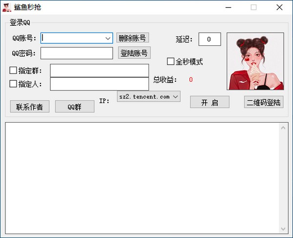 鲨鱼秒抢 V1.0.1.0 绿色版