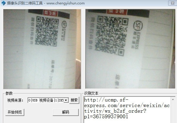 摄像头识别二维码工具 V2.8 绿色版