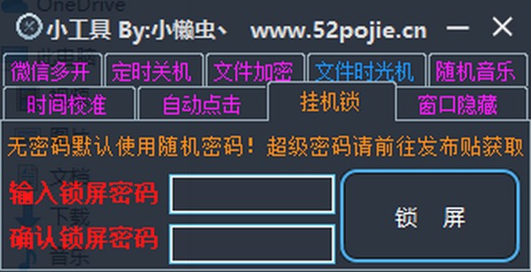 小懒虫小工具 V1.0 绿色版
