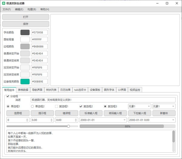 极速皮肤生成器 V1.0 绿色版