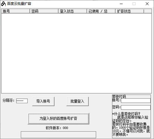 百度云批量扩容 V1.0 绿色版