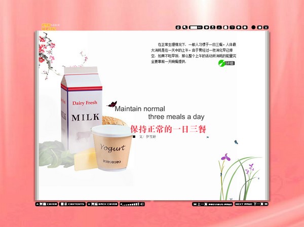 伊雪婷减肥日记 V6.0.0.1 绿色版