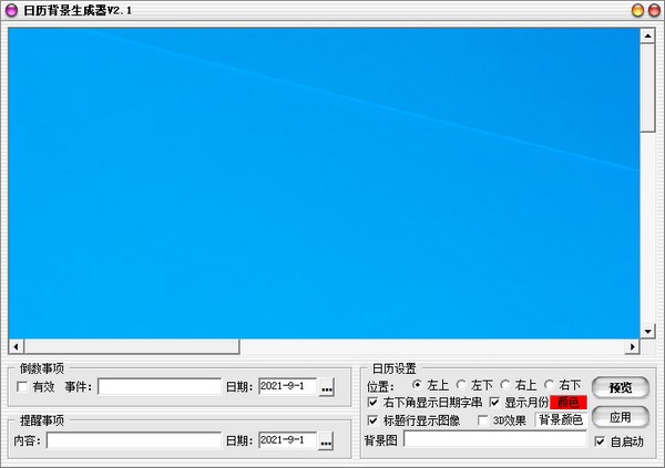 日历背景生成器 V2.1 绿色版