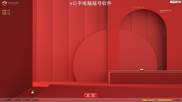 e公平电脑摇号软件 V1.0 官方安装版