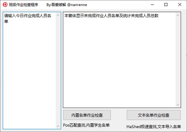 班级作业检查程序 V1.0 绿色版