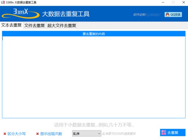 大数据去重复工具 V1.0 绿色版