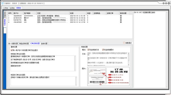万备助手 V1.0 绿色版