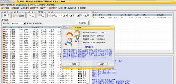 掌中宝周易起名大师 V10.1.6 官方安装版