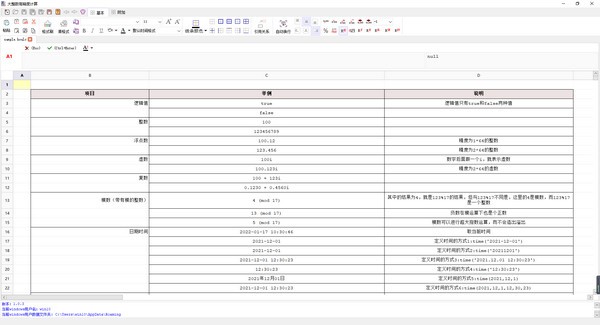 大整数高精度计算 V1.0.3 官方安装版