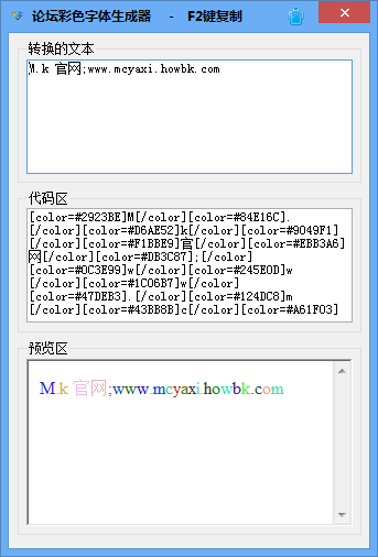 论坛彩色字体生成器 V1.0 绿色版