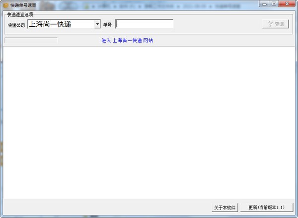 快递单号速查 V1.1 绿色版