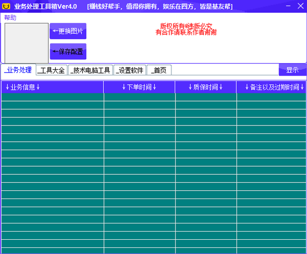 业务处理工具箱 V4.0 官方安装版