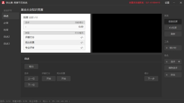 快比赛软件 V1.2.2 中英文安装版