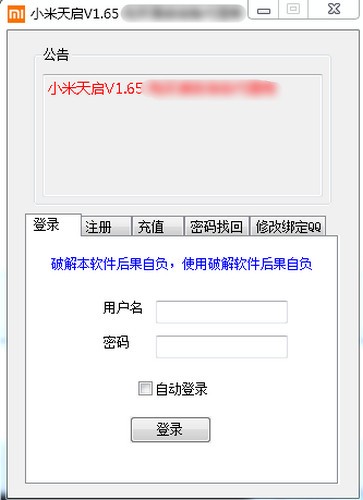 小米天启 V1.65 绿色版