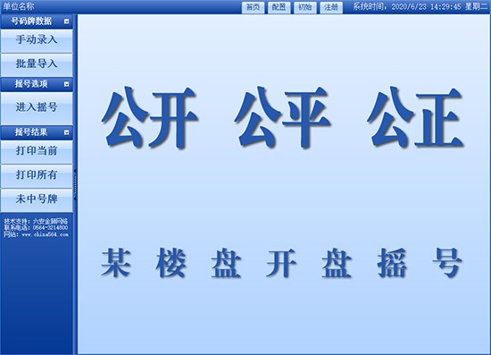 金狮楼盘开盘摇号软件 V5.0 官方安装版