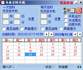 乐泉定时关机 V1.4 绿色版