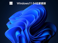 Ghost Win11系统64位家庭版 V2022