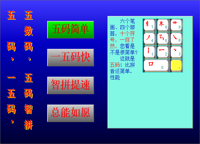 一五码输入法 V6.34 绿色版