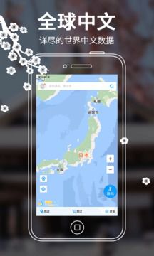日本地图iPhone版 V2.0