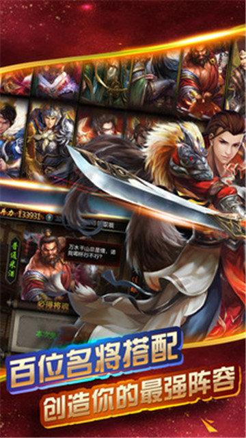 暴走三国传安卓版 V1.0