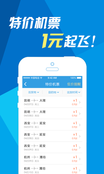 网易火车票iphone版 V3.6