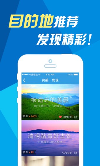 网易火车票iphone版 V3.6