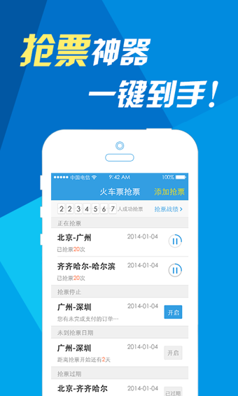 网易火车票iphone版 V3.6