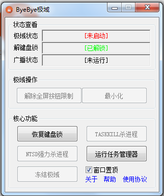 再见极域 V1.0 绿色版