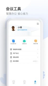 最好用的会议app哪个好？五款好用的会议app下载大全