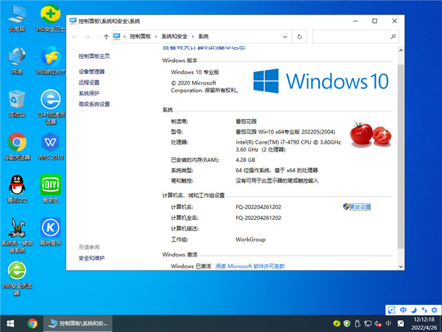 番茄花园Win10系统64位绿色专业版 V2022.06