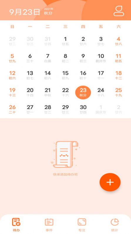 久日程倒数安卓版 V3.0.4